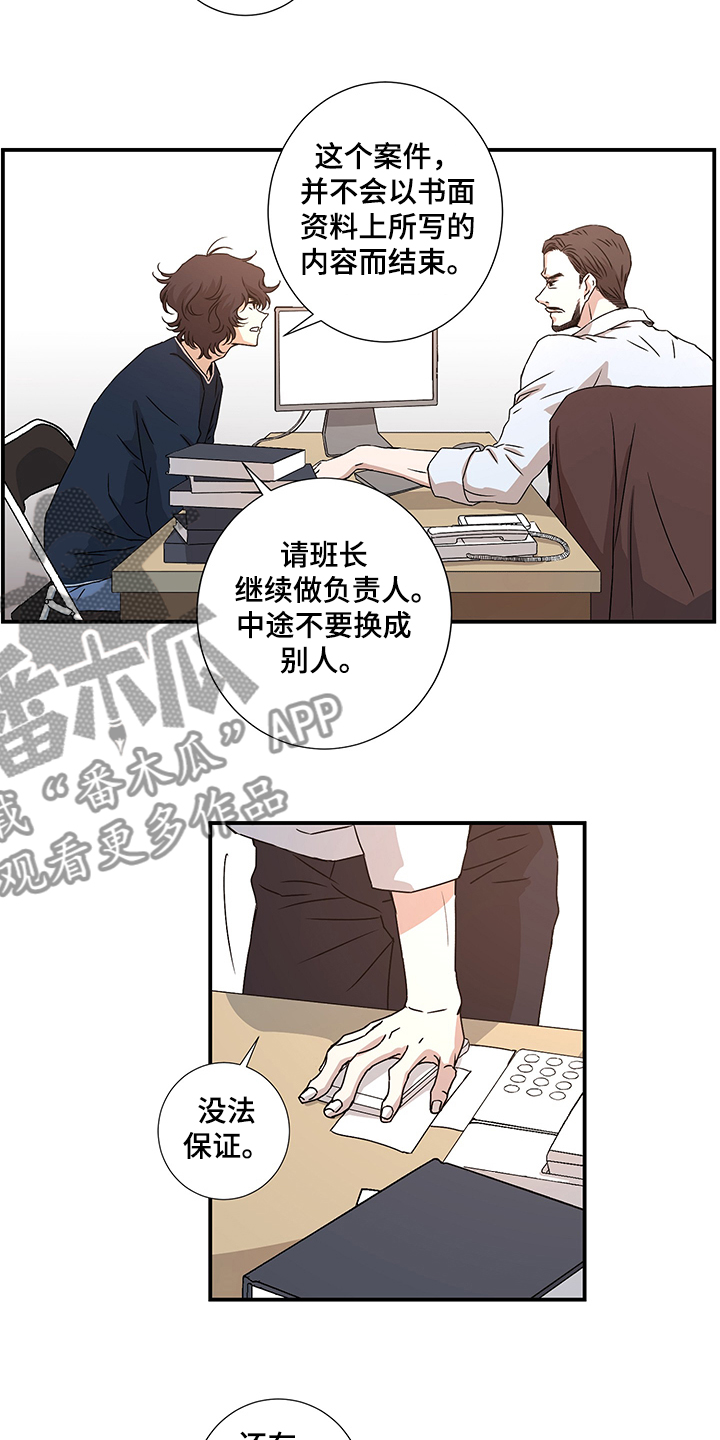 第29章：警察局8