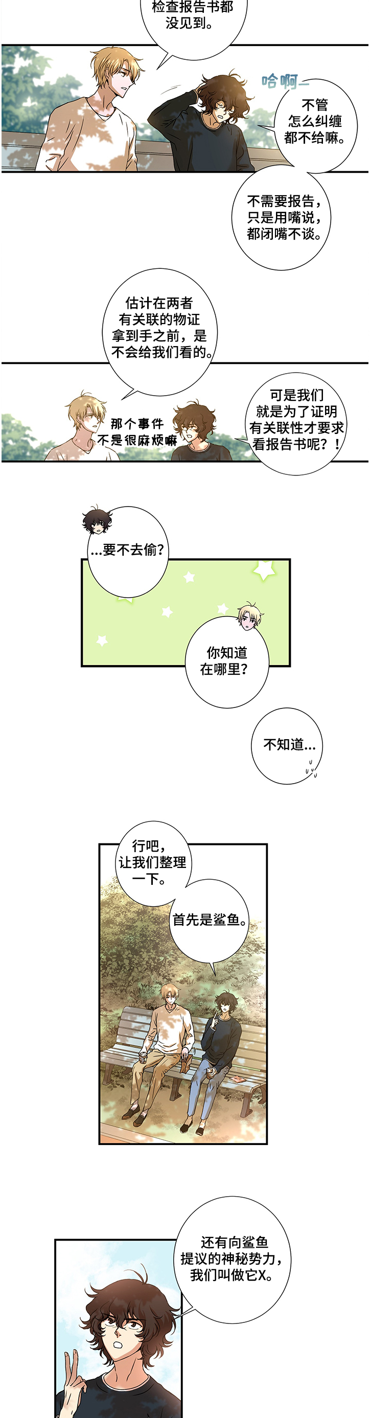 第25章：怀疑鲨鱼7