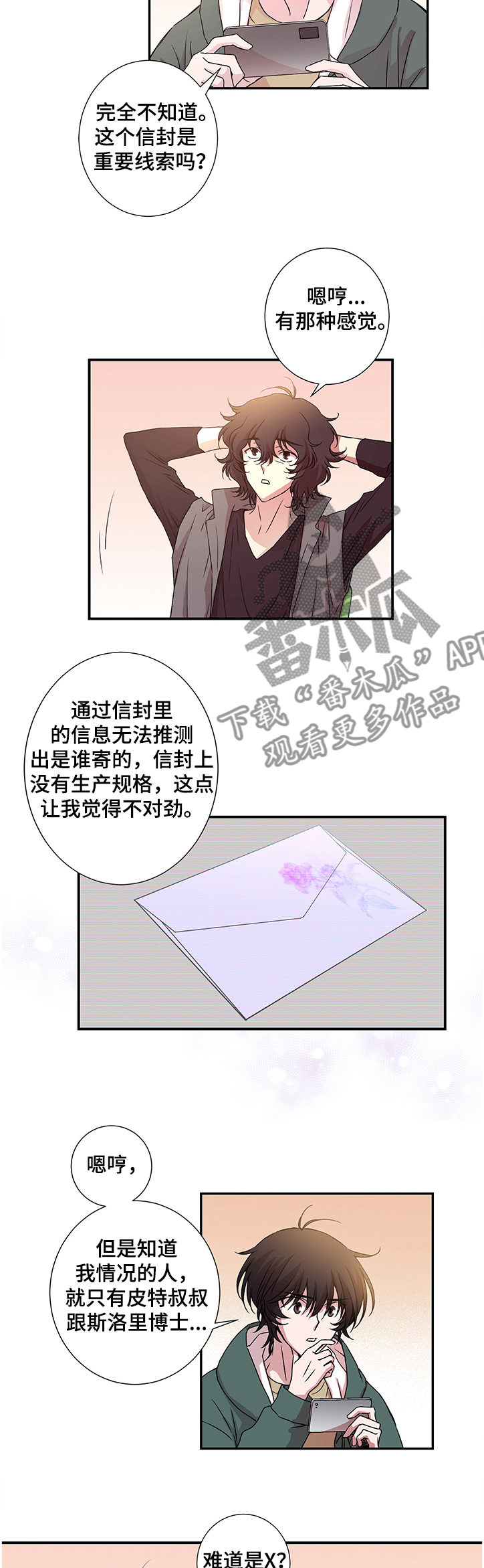 第23章：奇怪的信封3