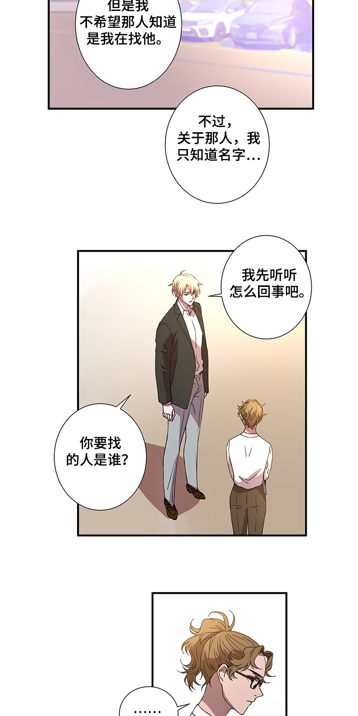 第42章：孚日的父亲10
