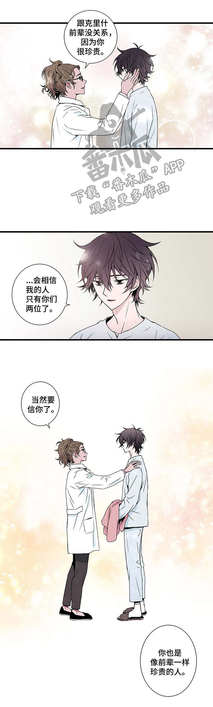 第4章：珍贵之人6