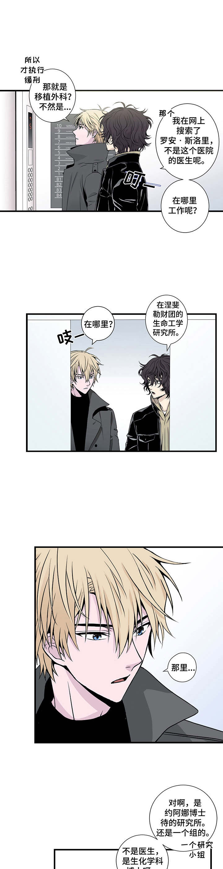 第4章：珍贵之人8
