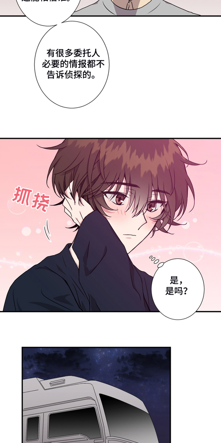 第52章：私人空间5