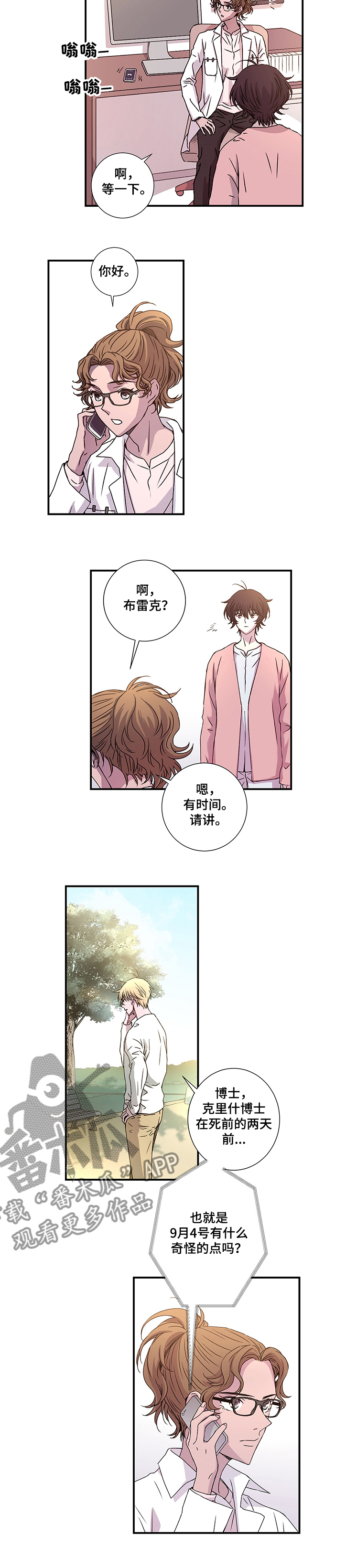 第26章：异常举动4