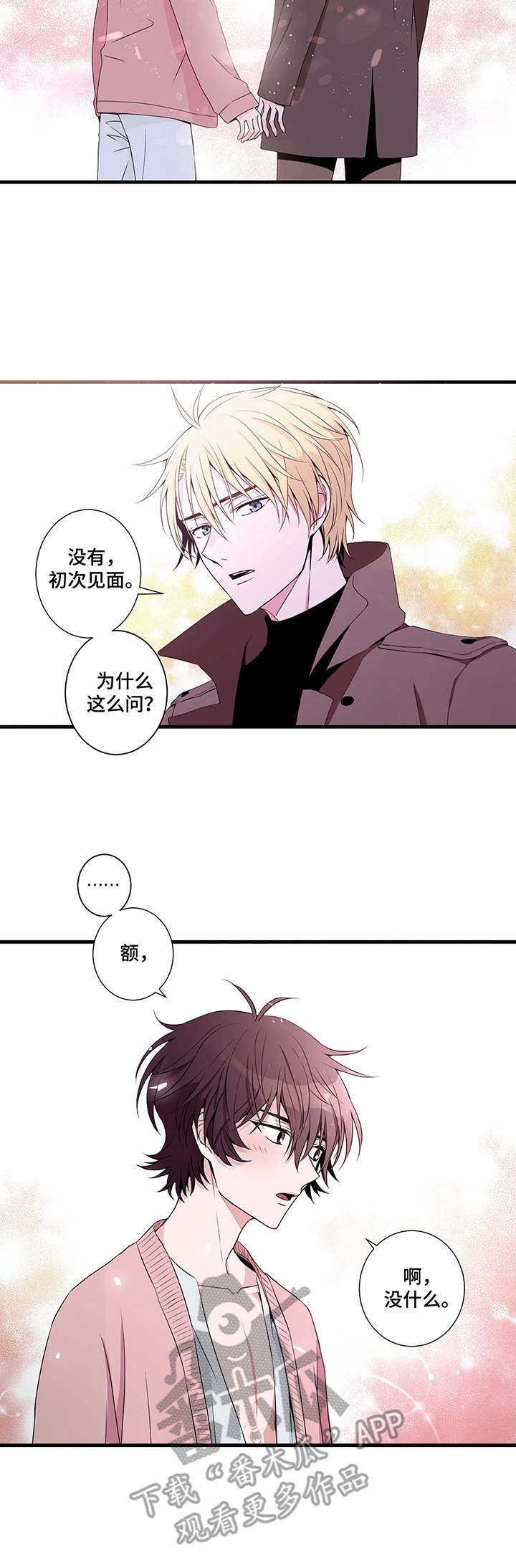 第6章：初次见面6