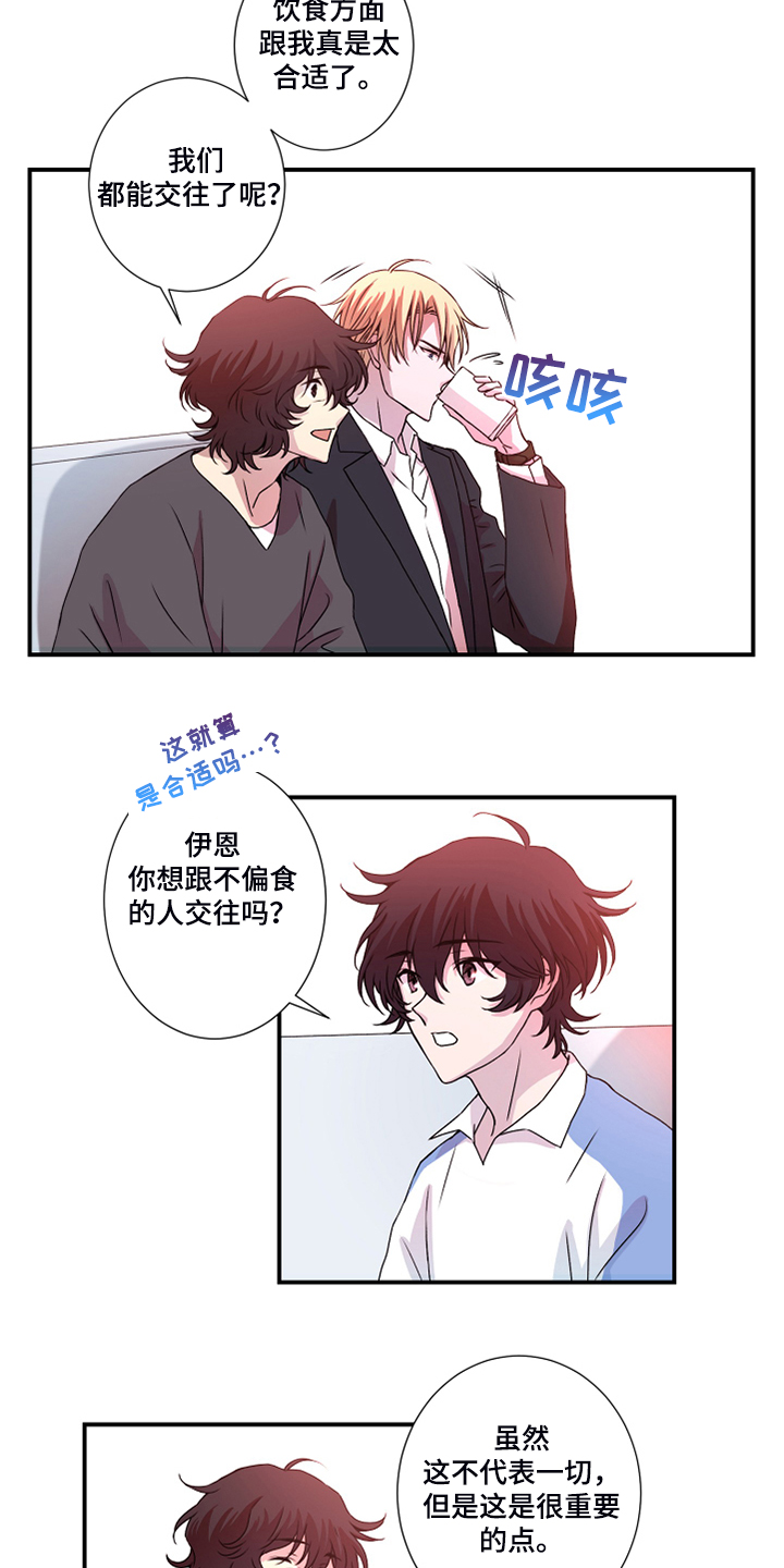 第46章：偏食2