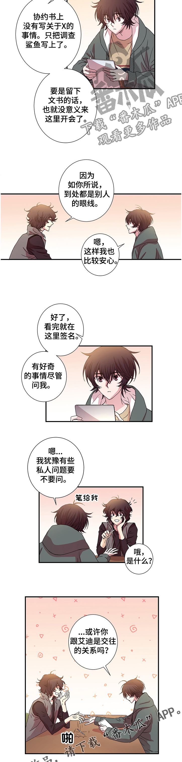 第22章：与艾迪的关系3