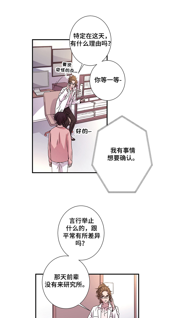 第26章：异常举动5