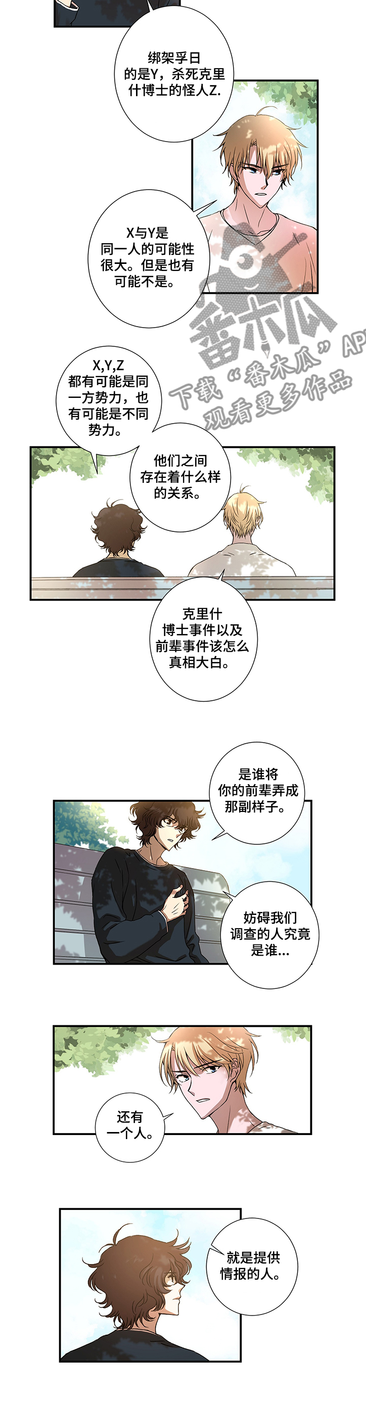 第25章：怀疑鲨鱼8