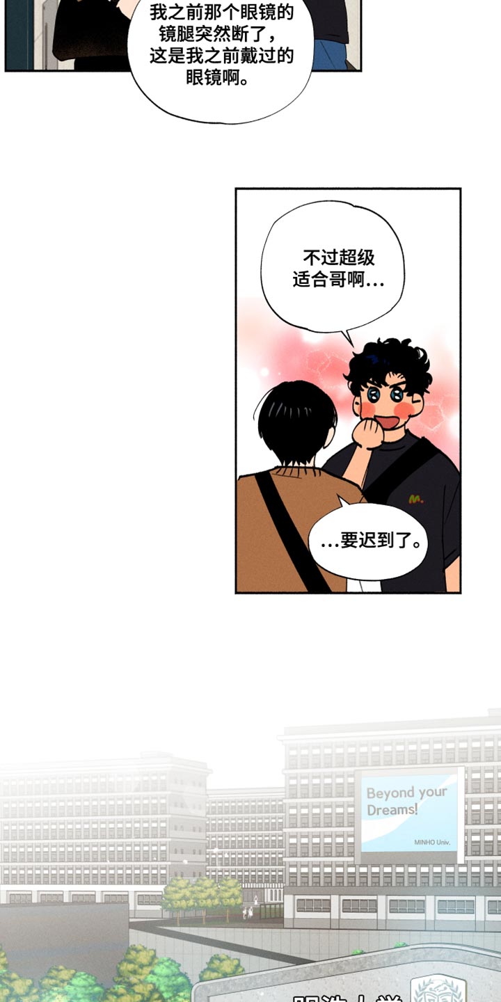 第23章：断掉的眼镜13