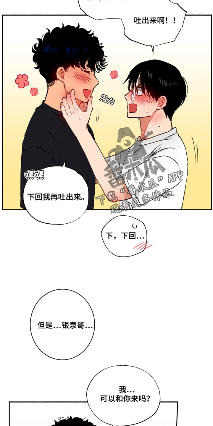 第35章：我也没说不行11