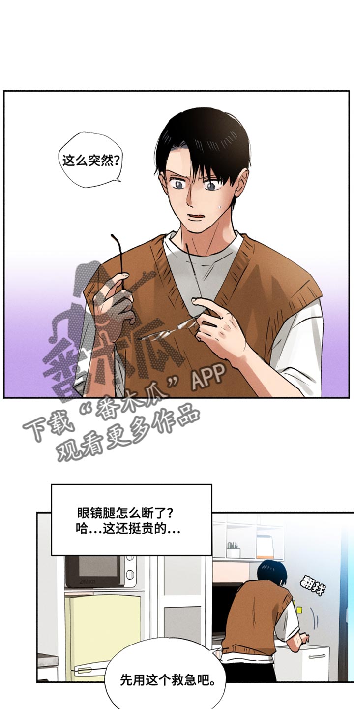 第23章：断掉的眼镜10