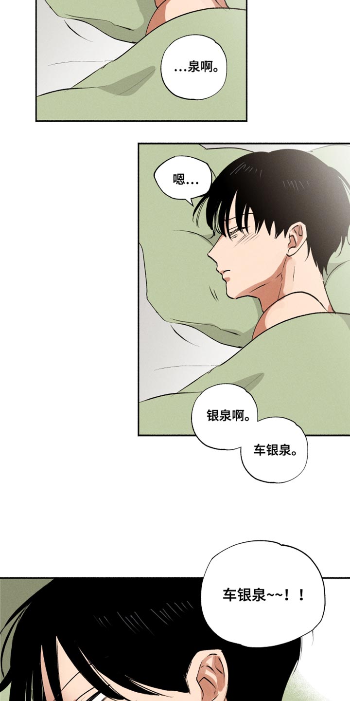 第31章：我只是不敢问5