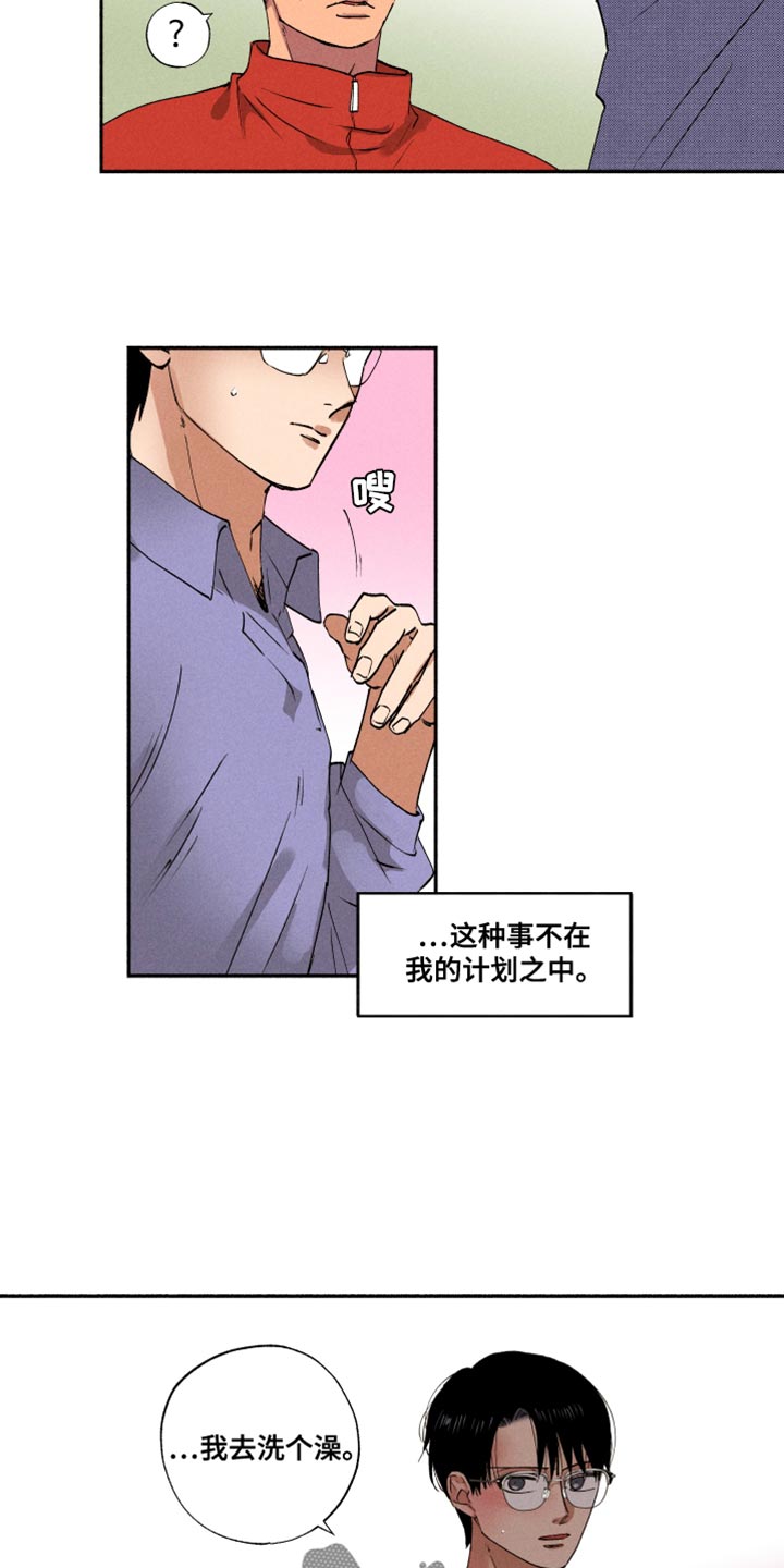第19章：不在计划之中9