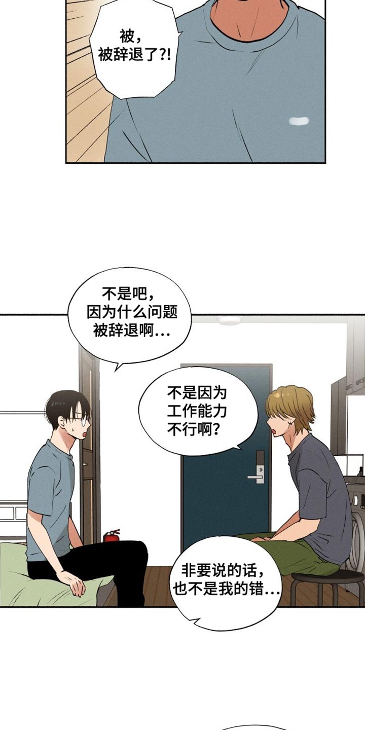 第38章：被辞退了13
