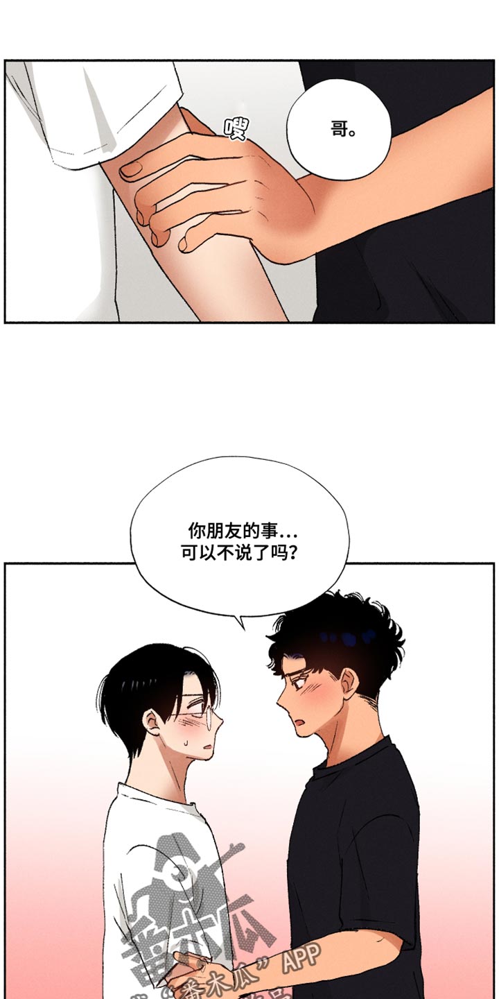 第34章：我有点吃醋了14