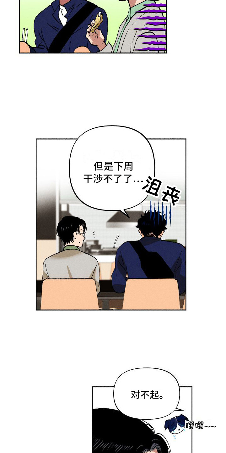 第9章：多管闲事 14
