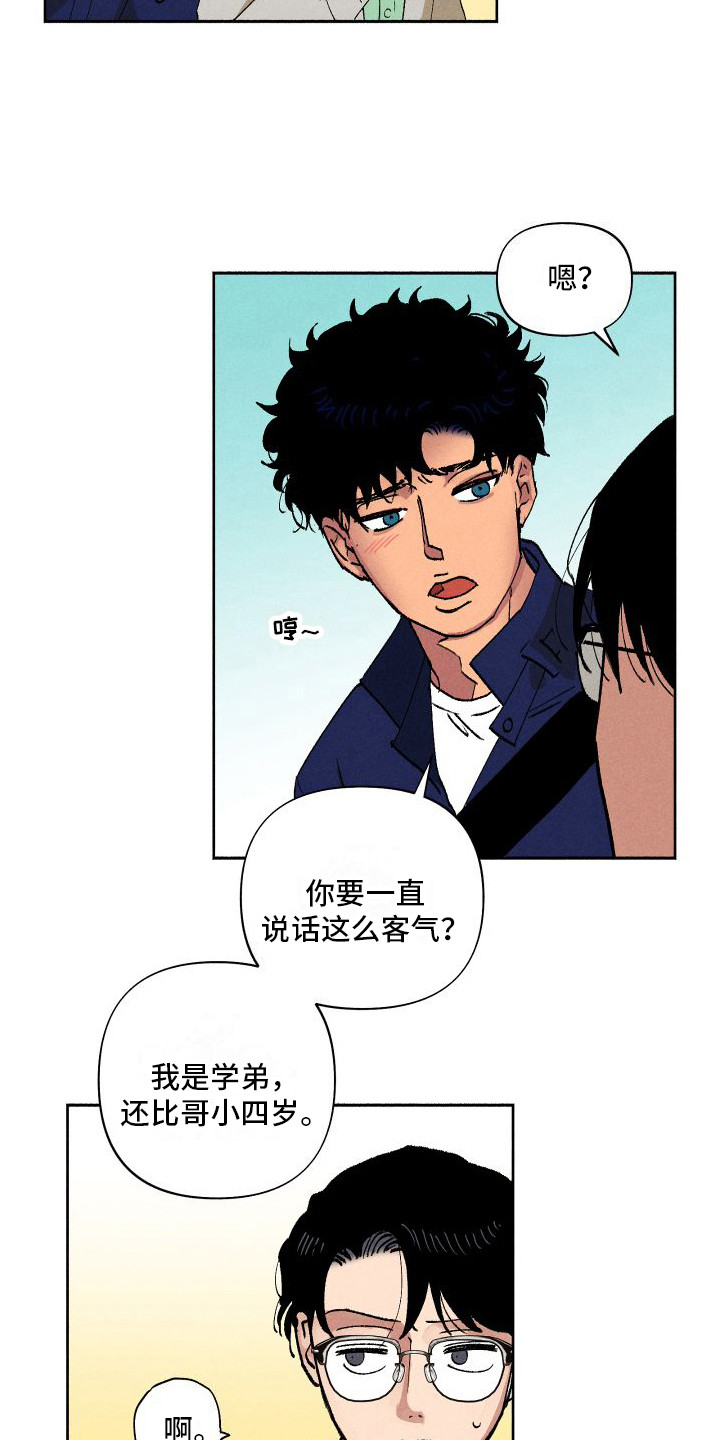 第9章：多管闲事 5