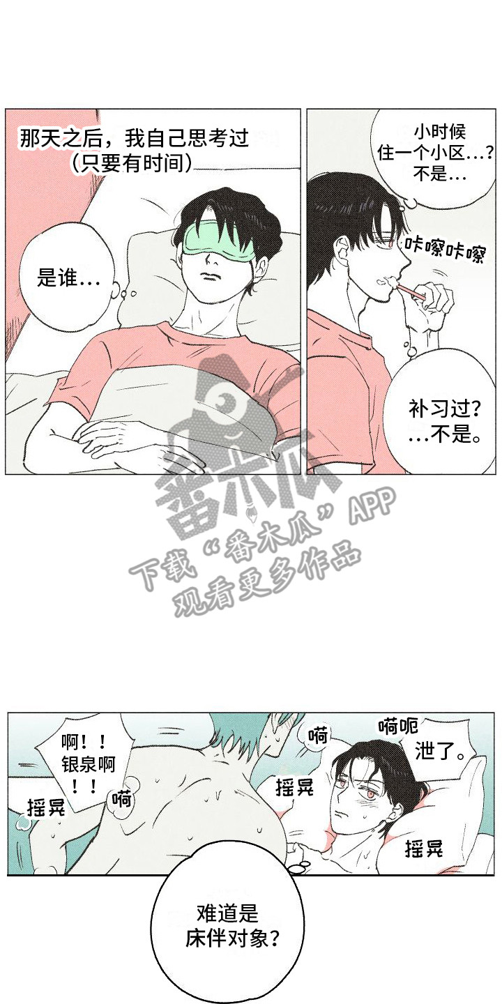 第9章：多管闲事 0