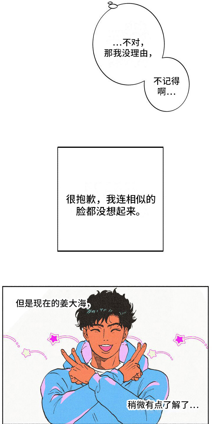 第9章：多管闲事 2