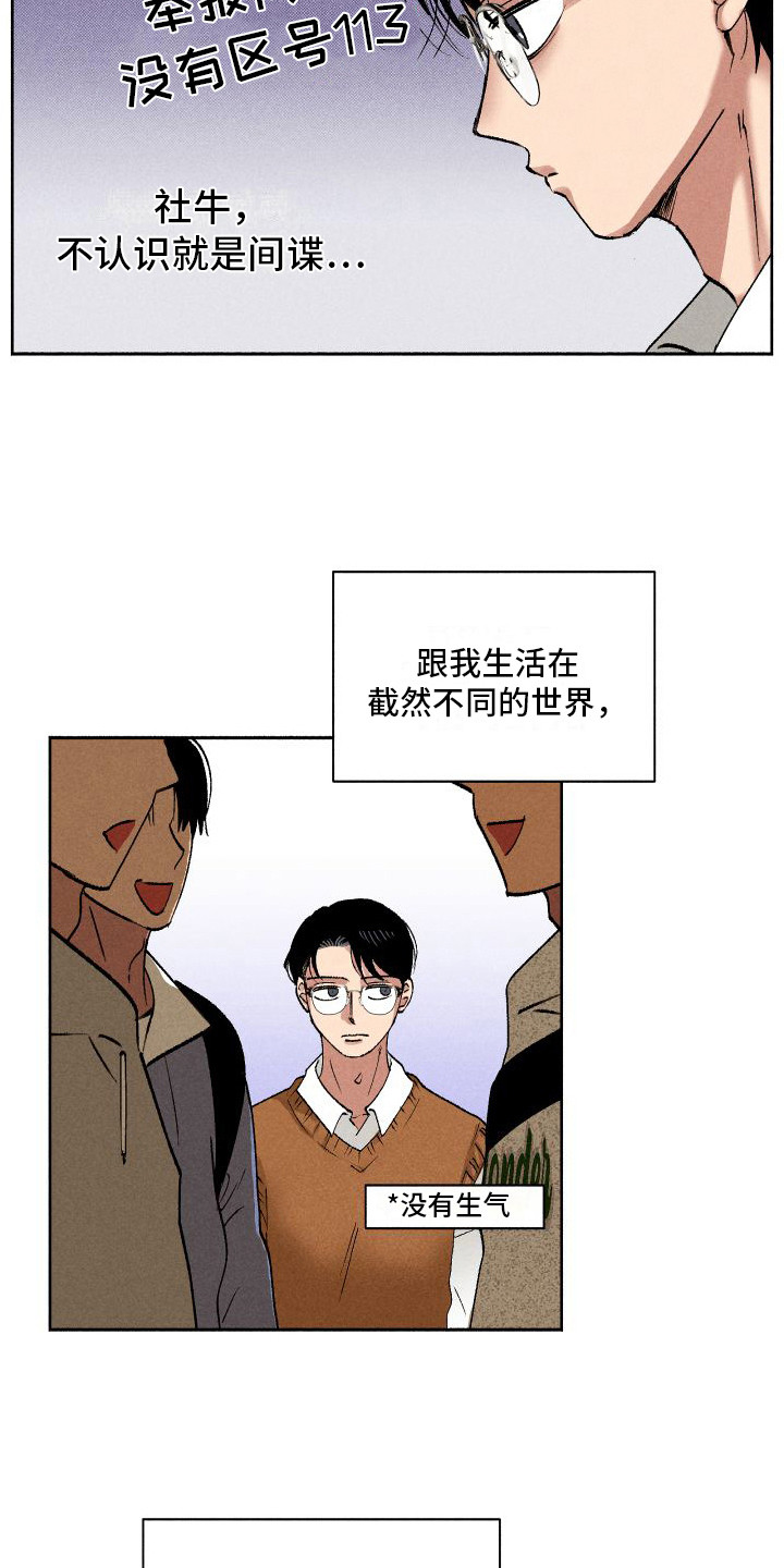 第7章：社牛14
