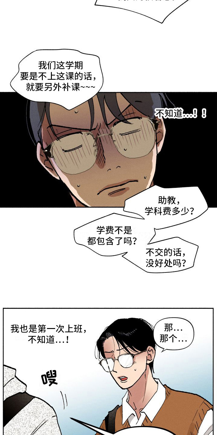 第5章：摆脱学生2