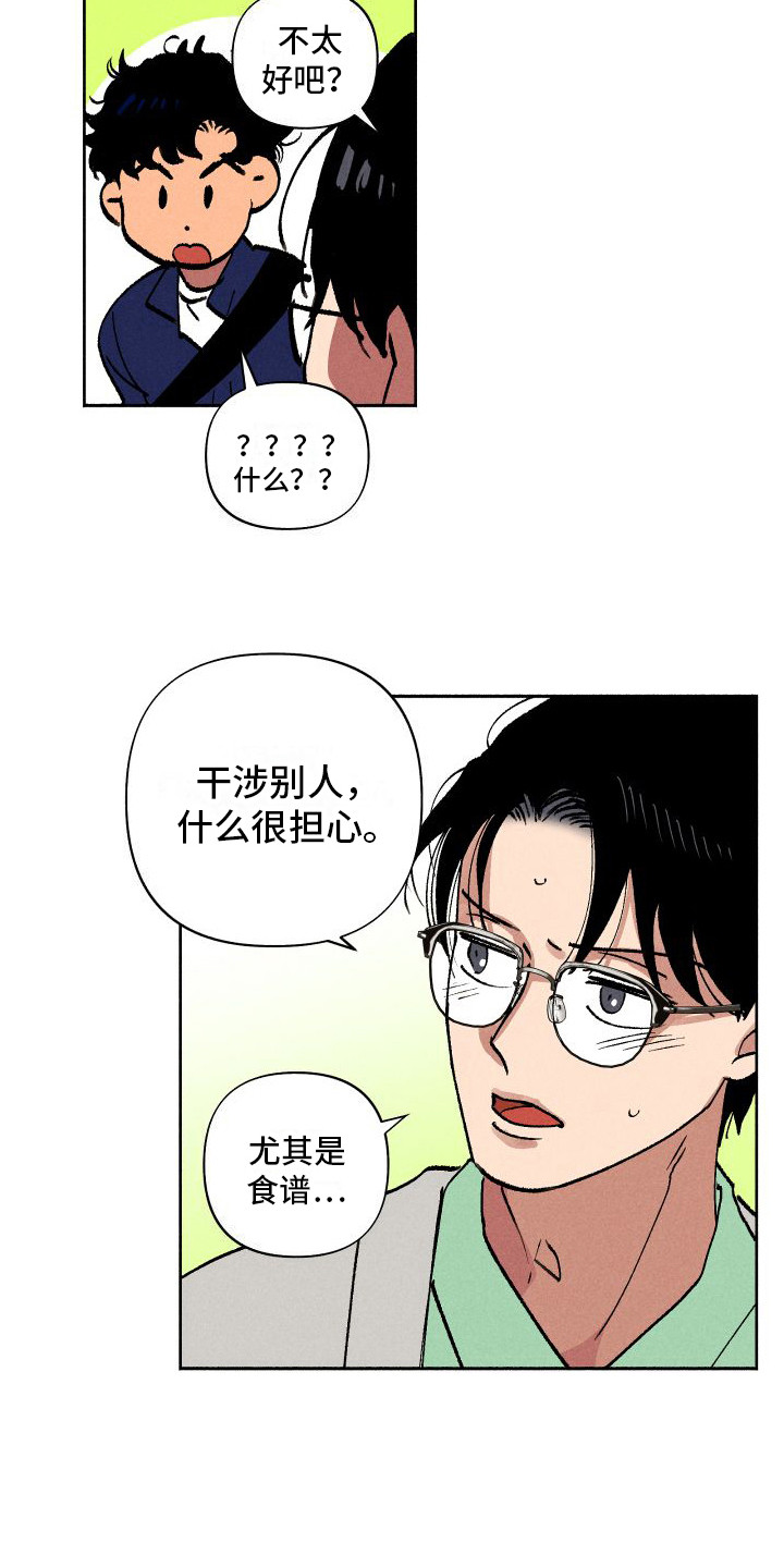 第9章：多管闲事 10
