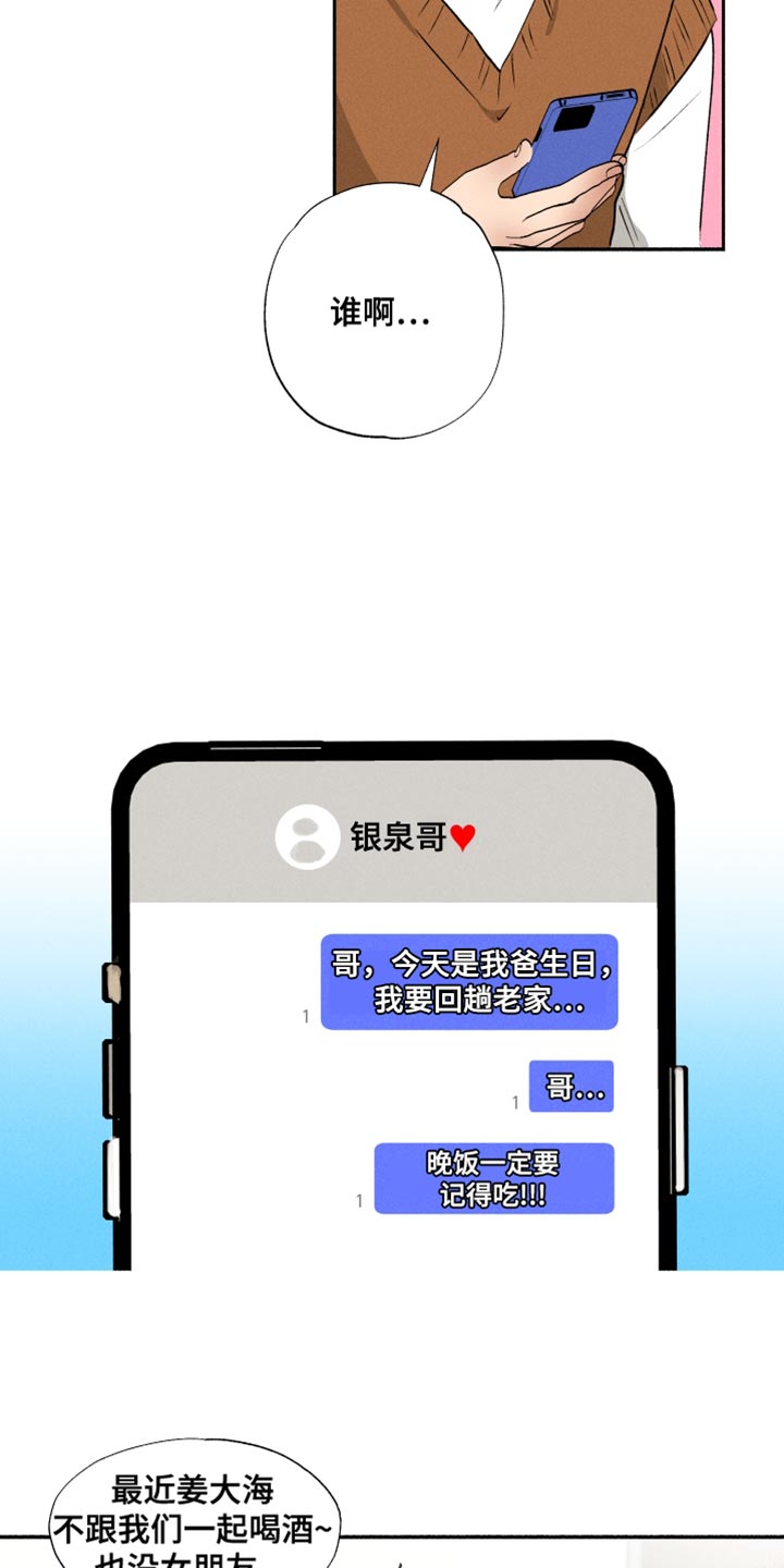 第26章：猫腻8