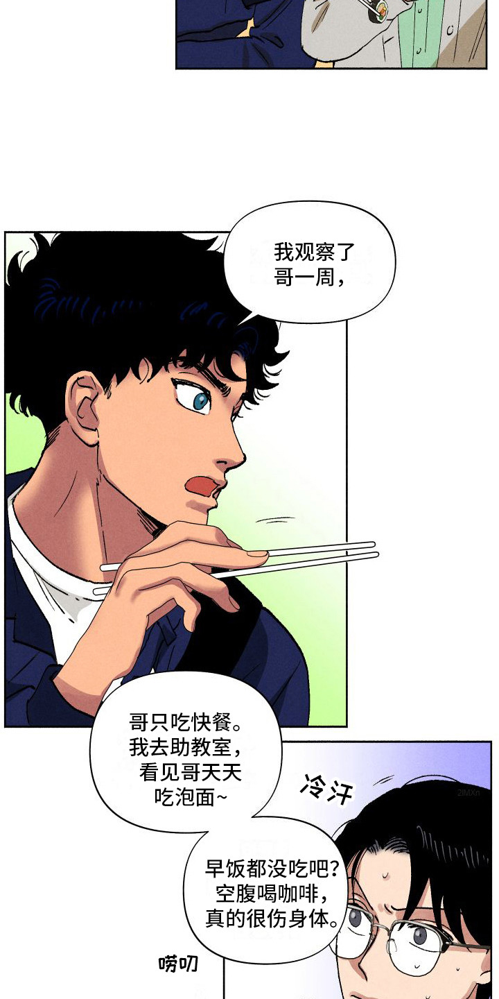 第9章：多管闲事 8