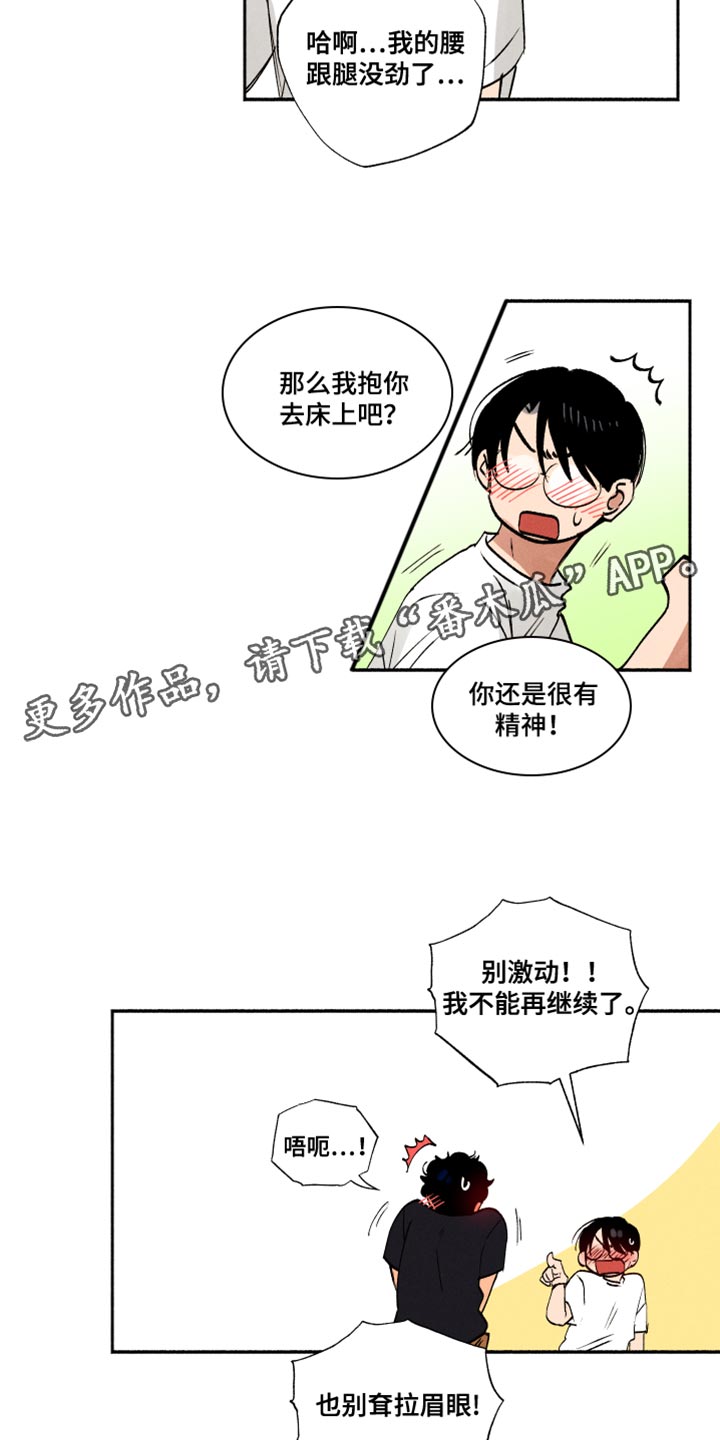 第35章：我也没说不行21