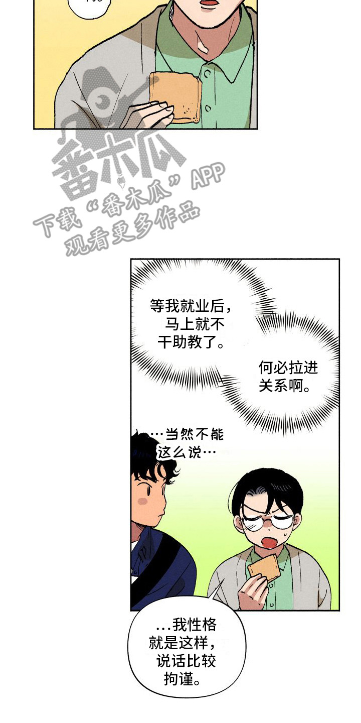 第9章：多管闲事 6