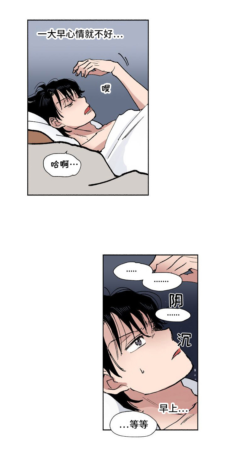 第2章：睡迟了8