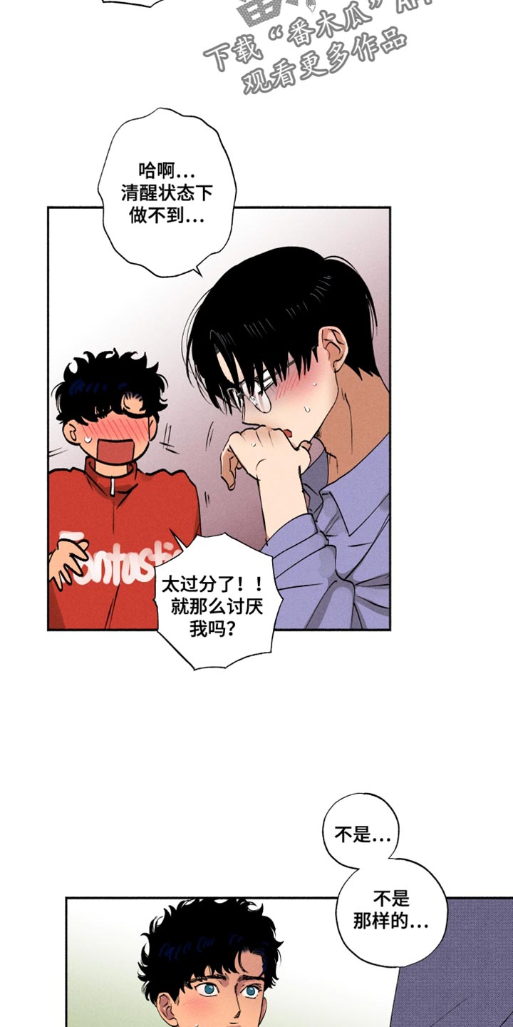 第19章：不在计划之中8