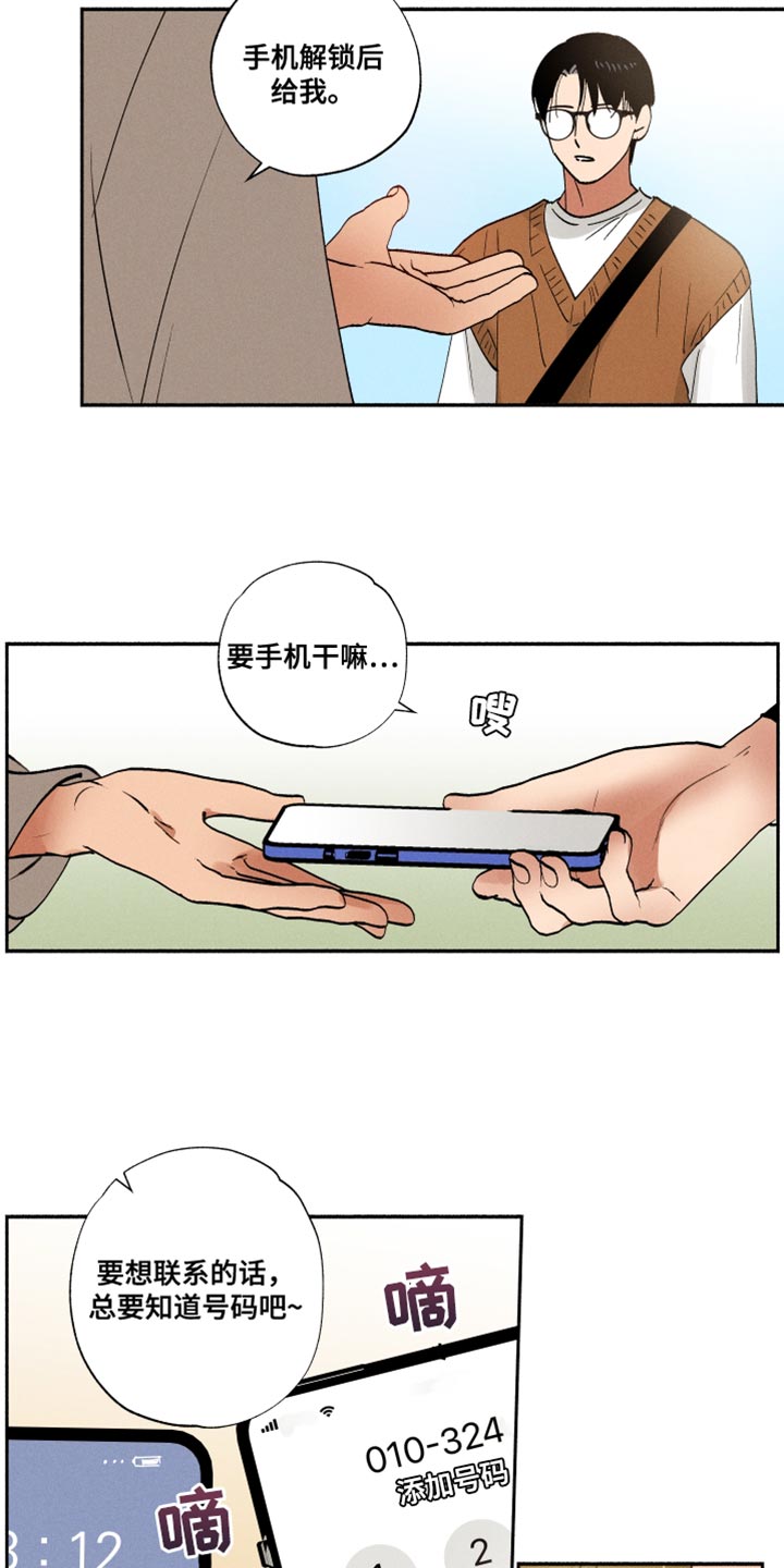 第24章：不是那小子12