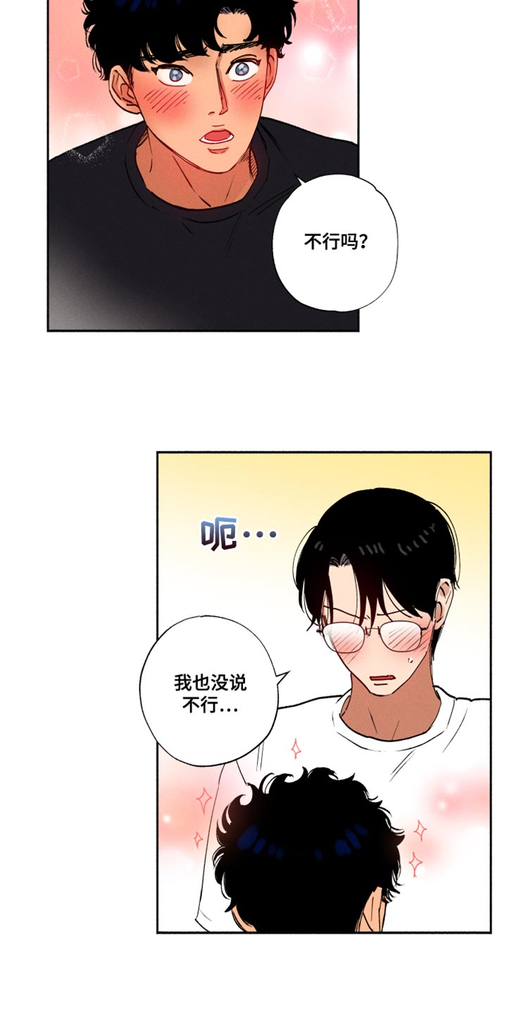 第35章：我也没说不行6