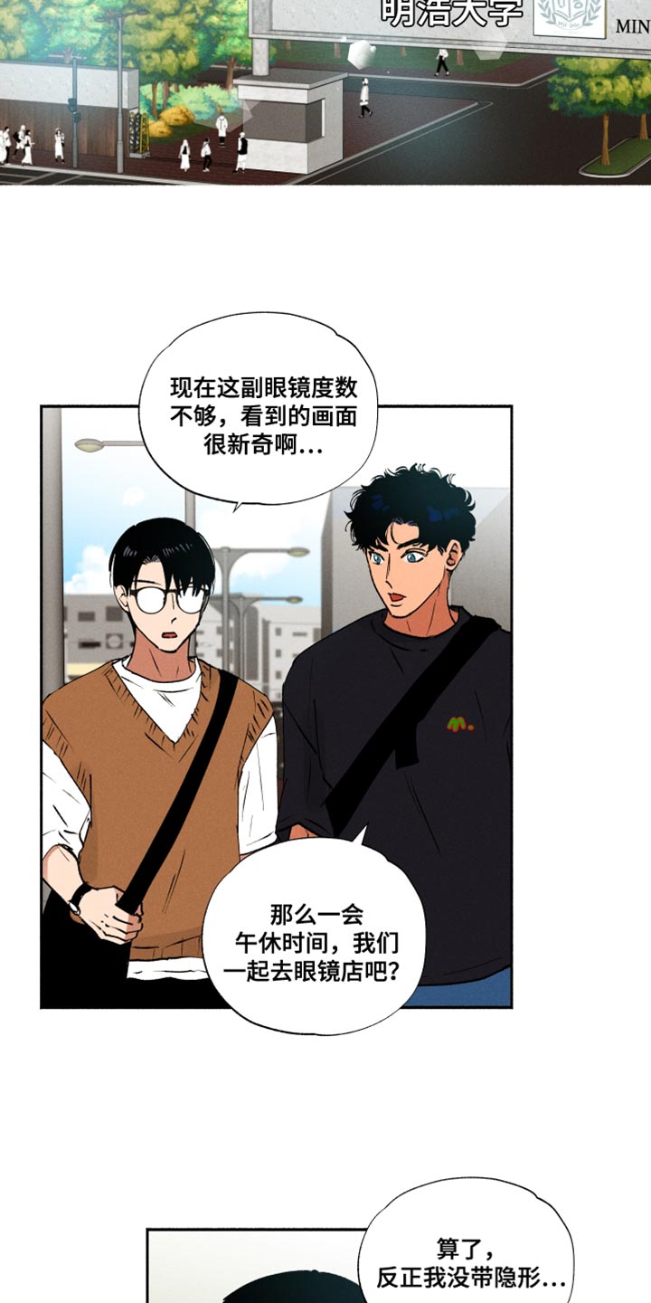 第23章：断掉的眼镜14
