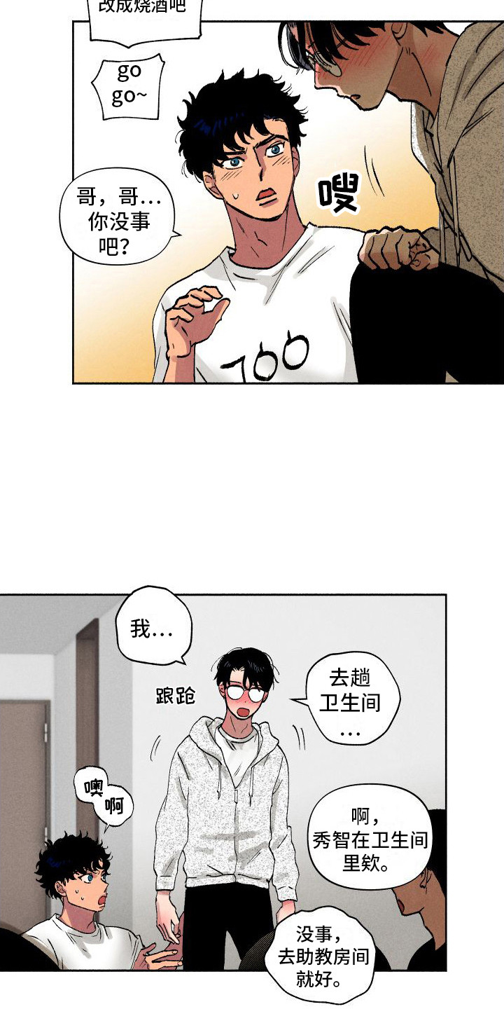 第12章：罚酒5