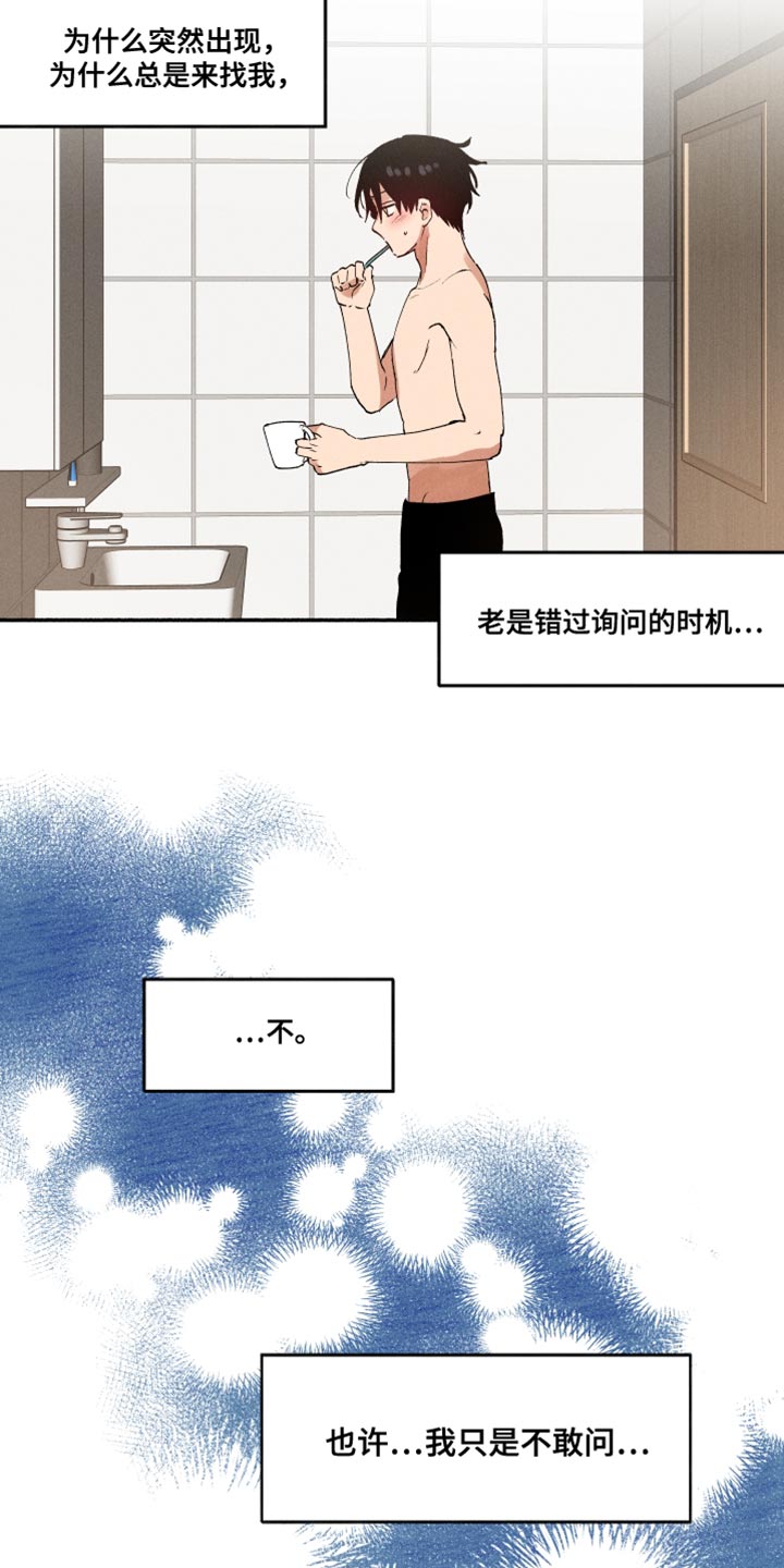 第31章：我只是不敢问14