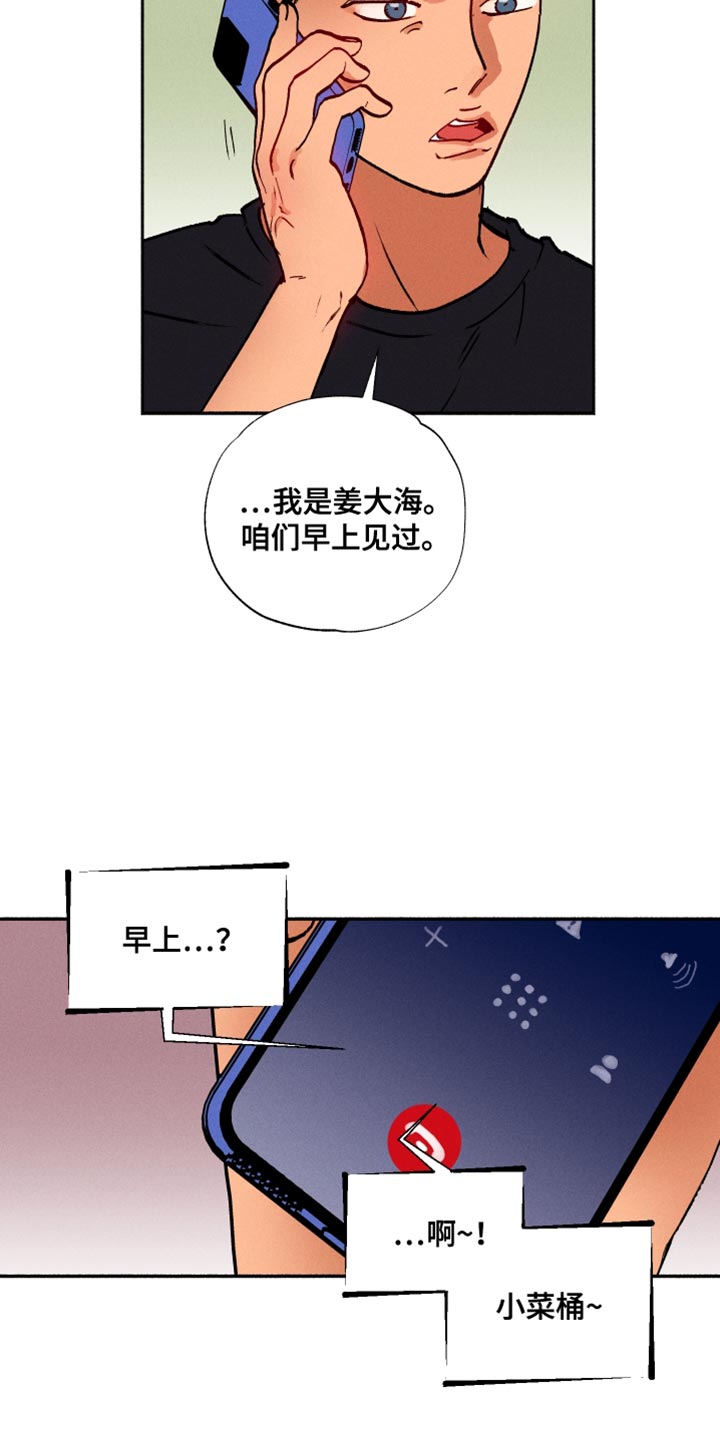 第36章：小菜桶16