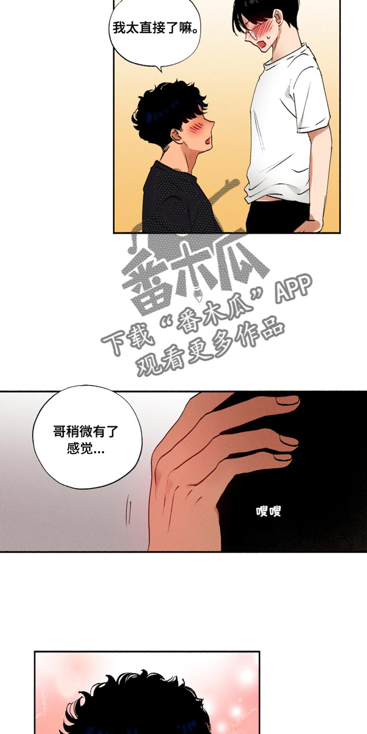 第35章：我也没说不行5