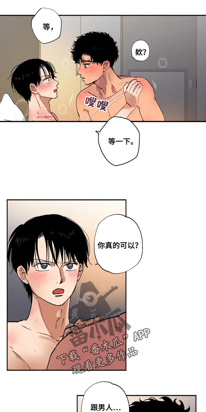 第19章：不在计划之中12