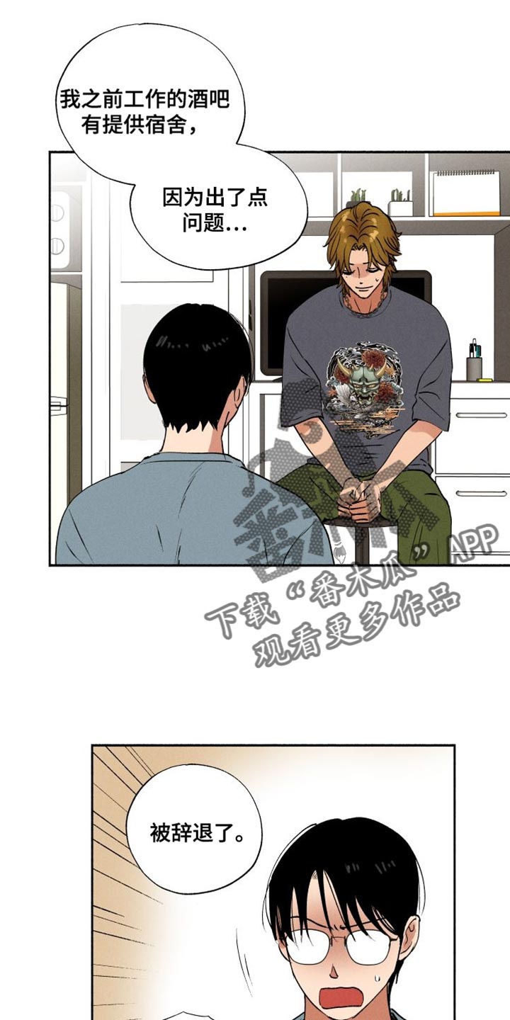 第38章：被辞退了12