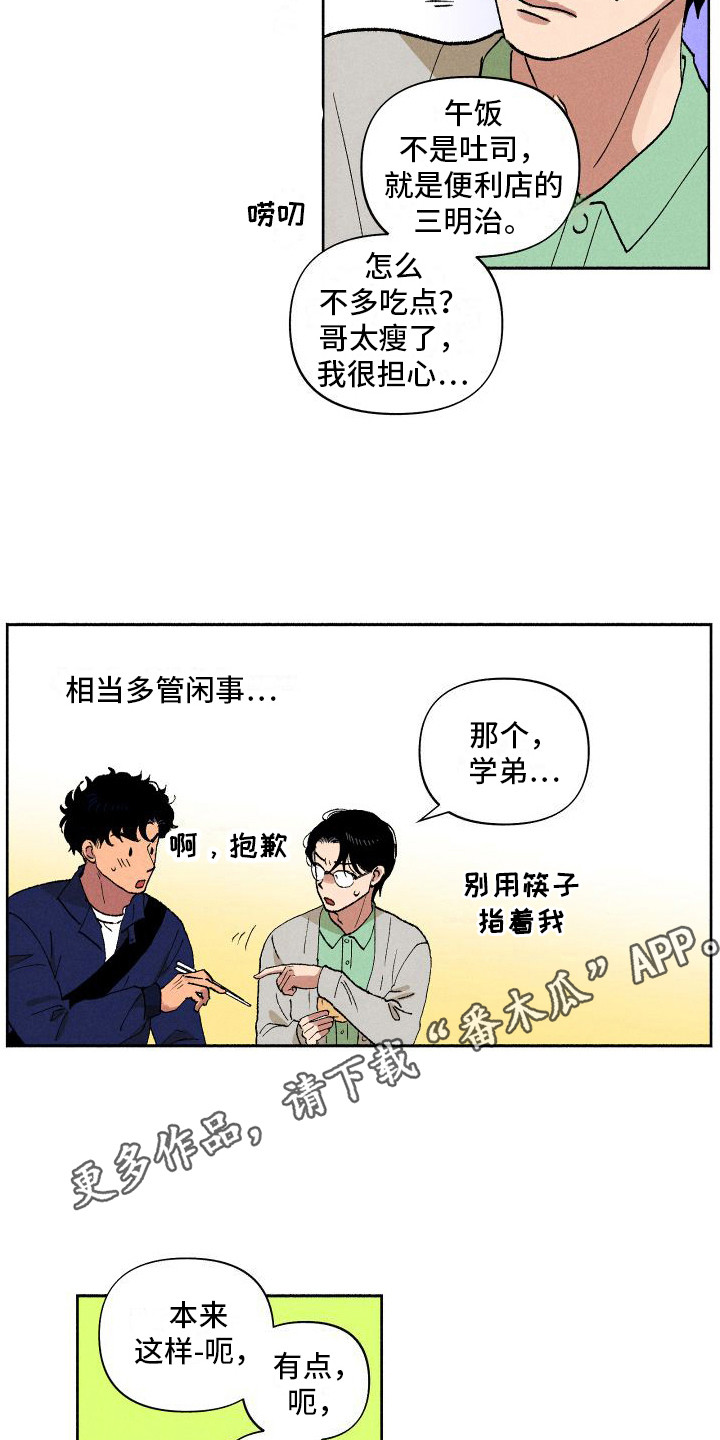 第9章：多管闲事 9