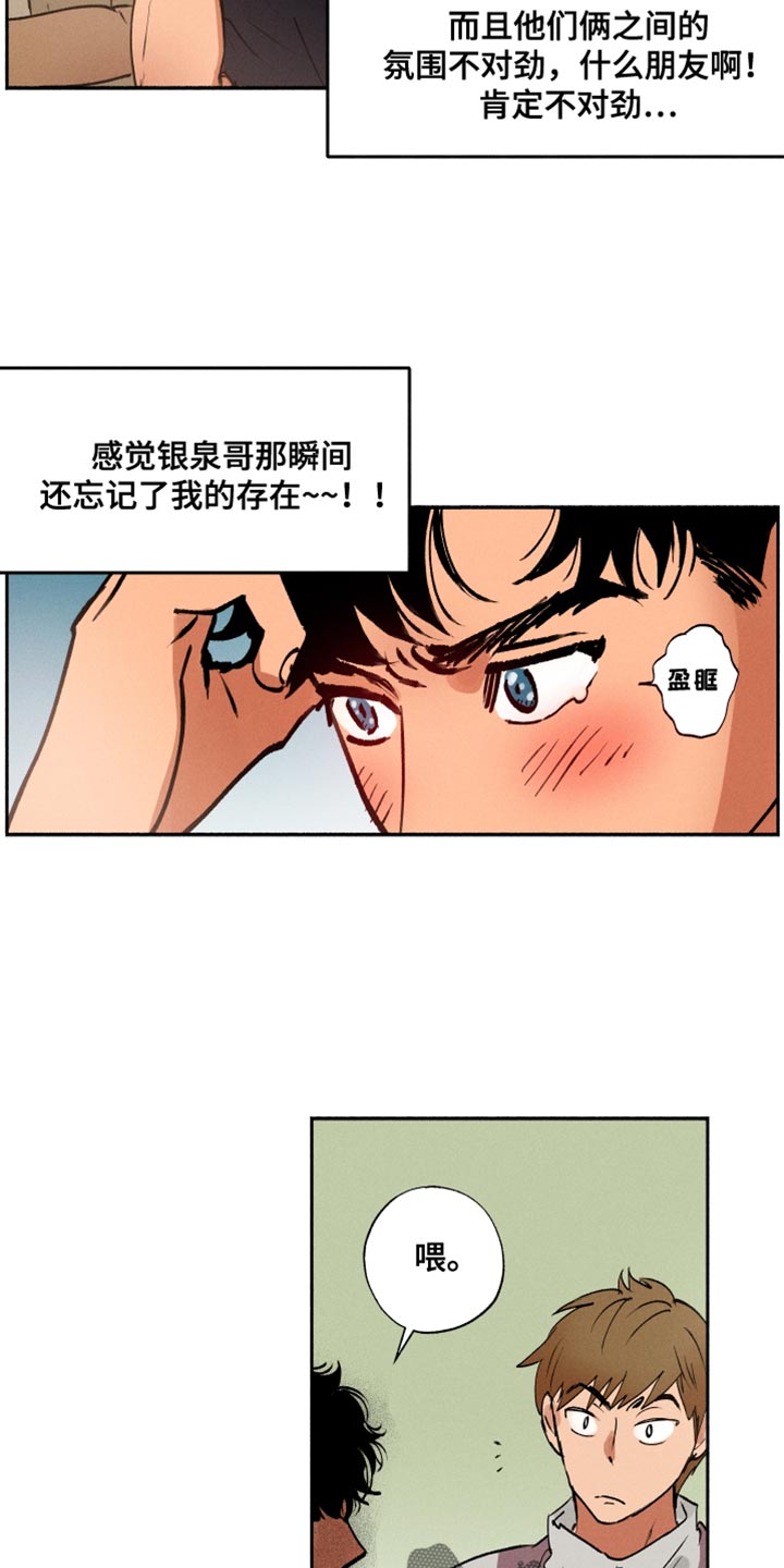 第26章：猫腻11