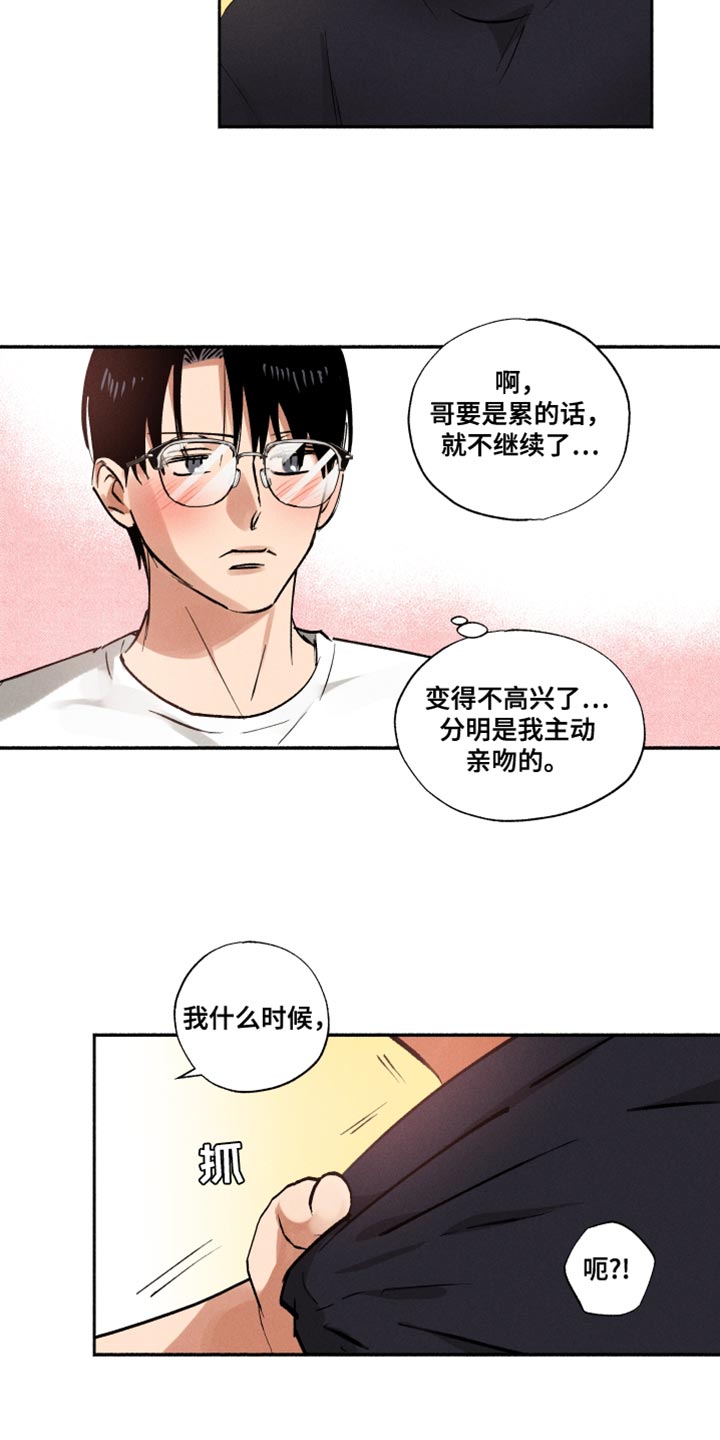 第23章：断掉的眼镜7