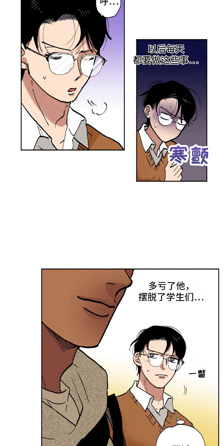 第5章：摆脱学生7