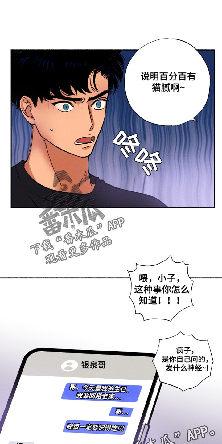 第26章：猫腻14