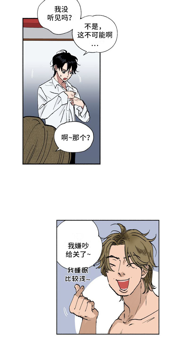 第2章：睡迟了11