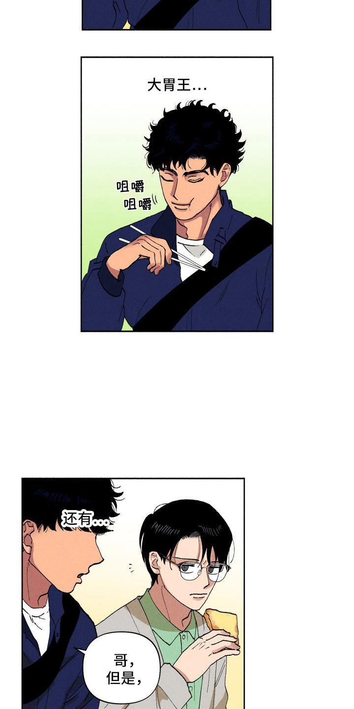 第9章：多管闲事 4