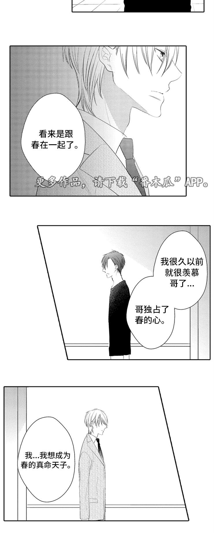 第30章：灵魂伴侣6